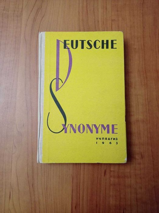 Посібник за синонімами німецької мови Арсенєва М.,Хазанович А.,ЗамчукД