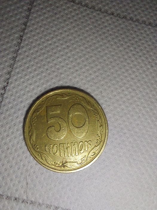 50 коп 1992, 8 насечек- 1994-50 коп