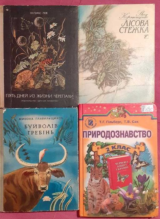 КОМПЛЕКТ книг о животных: научно-популярная и художественная литератур