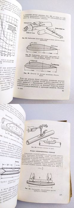 РЕМОНТ САМОЛЁТОВ Руководство войсковой авиационный ремонт наставление