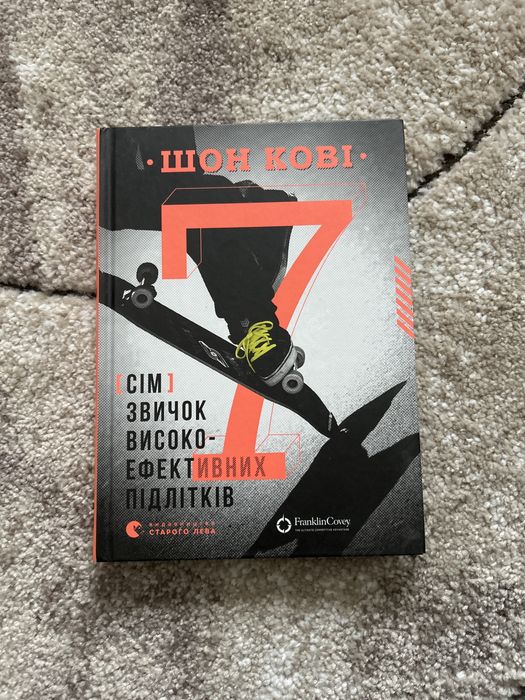 Книга «Сім звичок високоефективних підлітків»