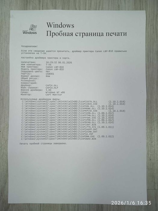 Принтер Canon LBP-810
