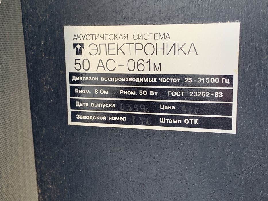 Акустика "Электроника" 50АС-061М