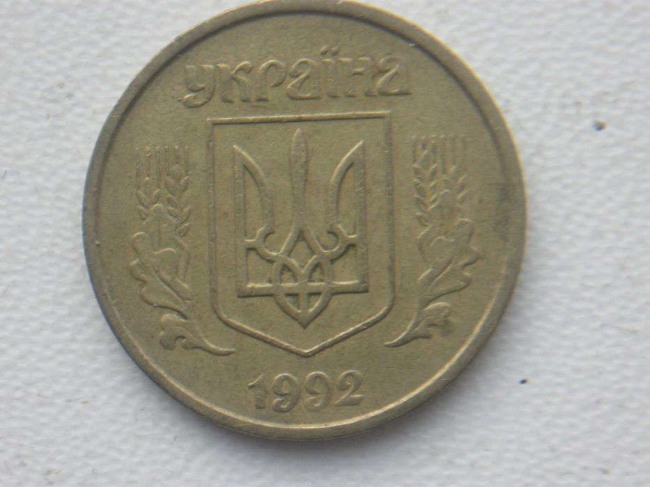 10 коп.-луганський\1992 р\25 коп.шт.1.2 БАм шт.2.2 АА 1992 р-перепутка
