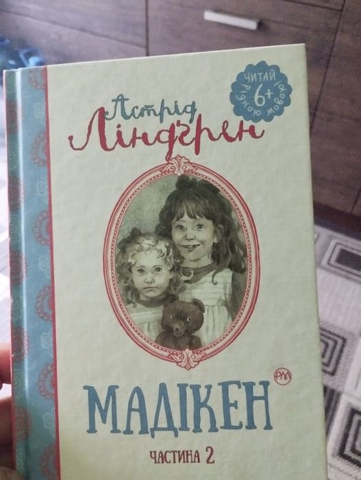 Книга Мадікен 6+ частина 2