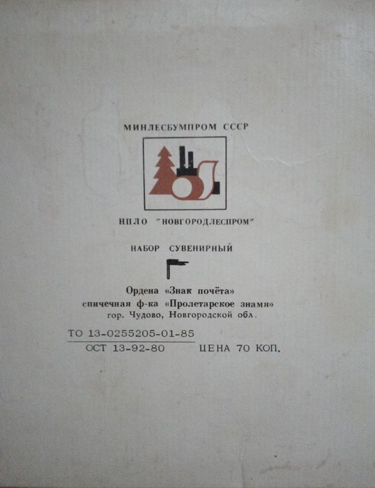 Сувенирный набор спичек