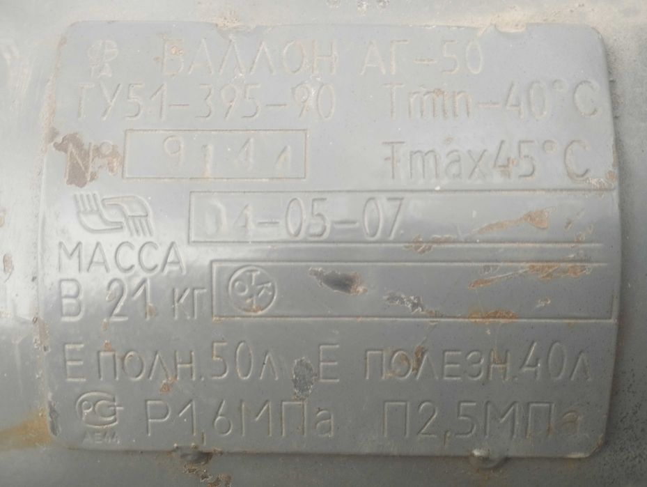 Продам газовий балон на 50л