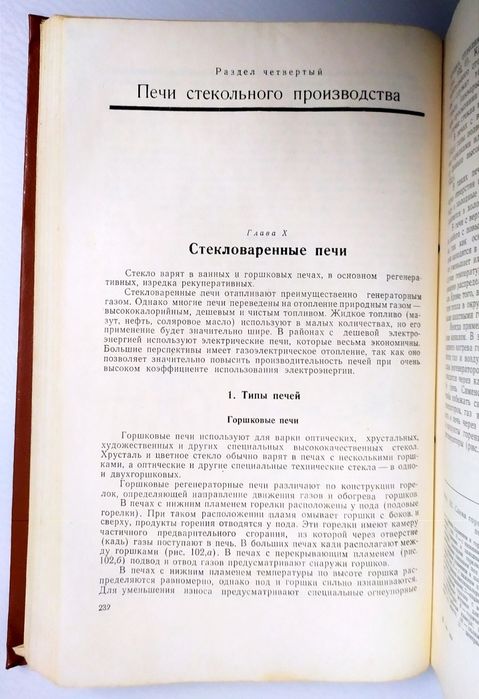СТЕКЛА Технология стекольное дело  руководство по производству стекла
