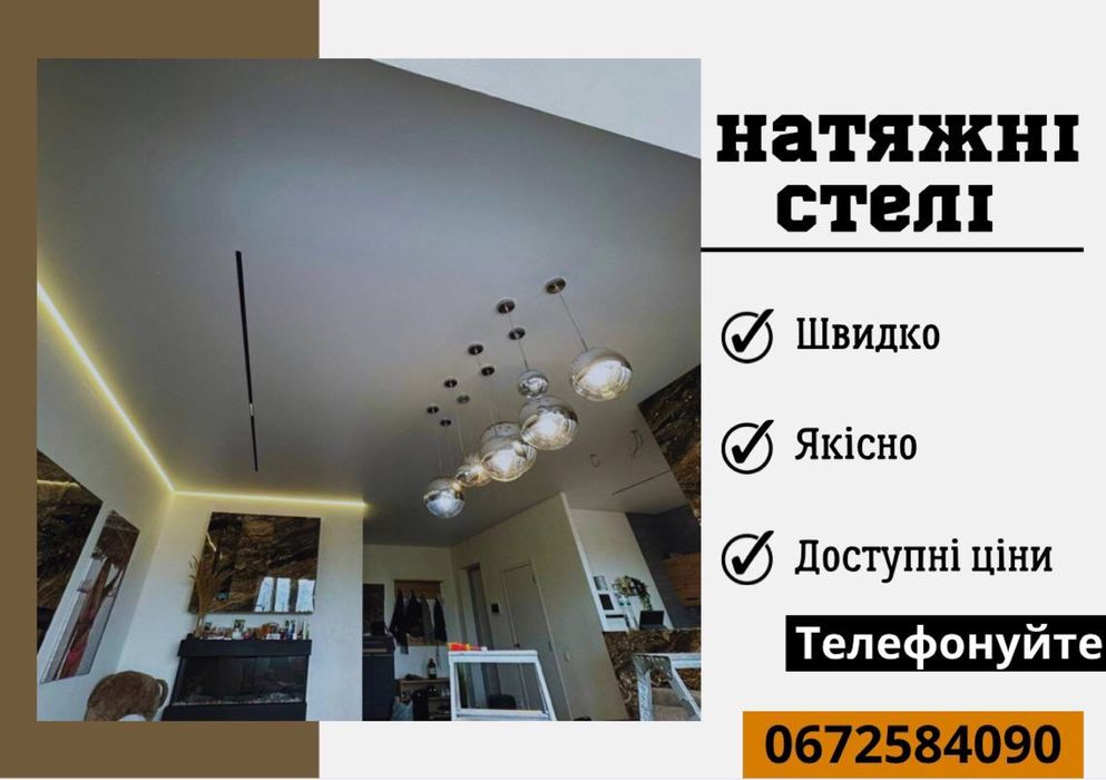 Знижка! 239грн/м2 ! Монтаж натяжних стель/ Якісно!