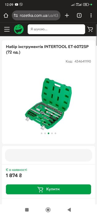 Набір інструментів intertool 72  інструментів