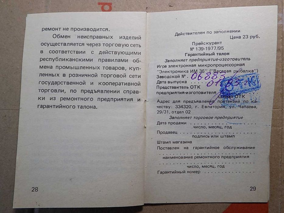 Игра электроника Весёлая рыбалка корпус новый