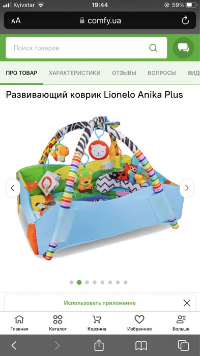 Продам детский коврик Lionello