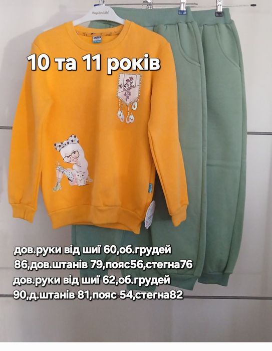 Дитячий теплий костюм