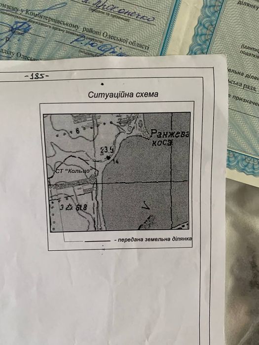 Земельный участок