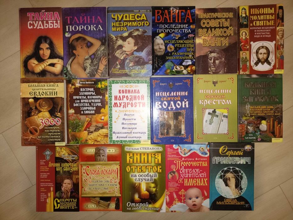 Эзотерика, Крайон, Дорин Вёрче, Стив Ротер и Группа, Религия идр.