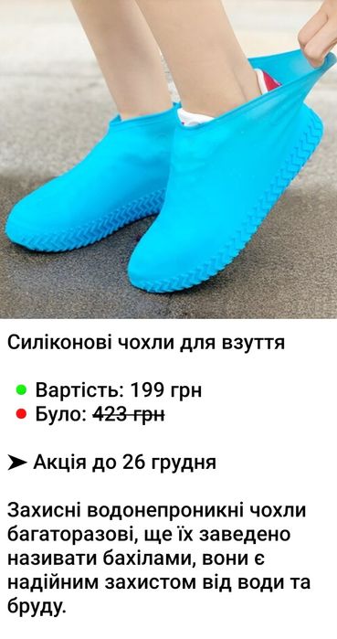 Силіконові захисні чохли для взуття