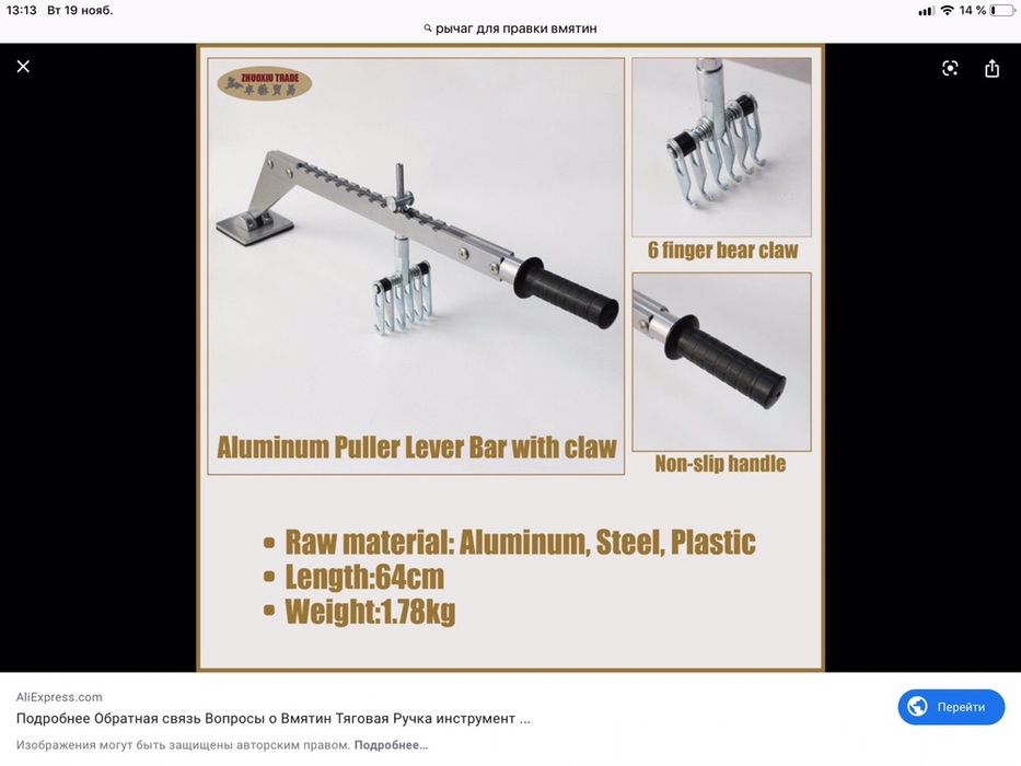 Ричаг рихтовочний, гребенка, стапель, інструменти для автослюсаря