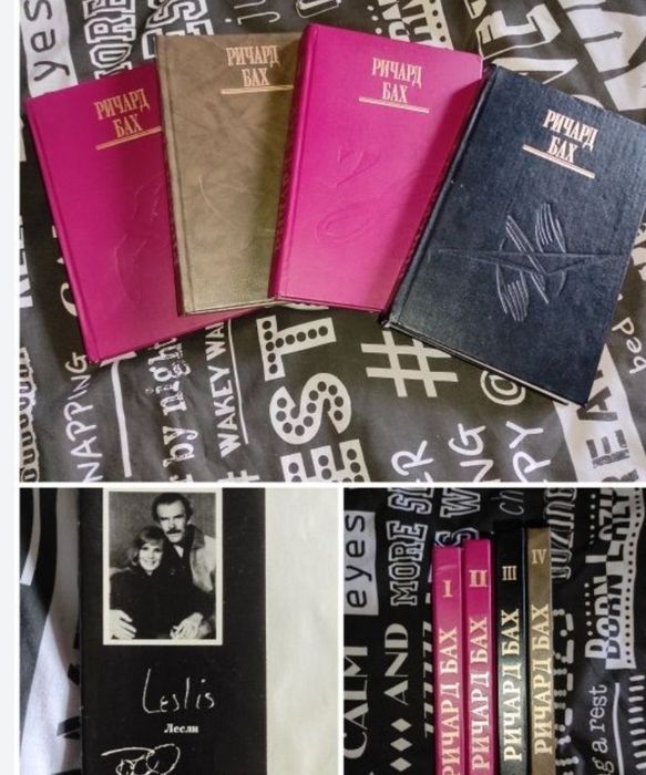 Книги Ричард Бах