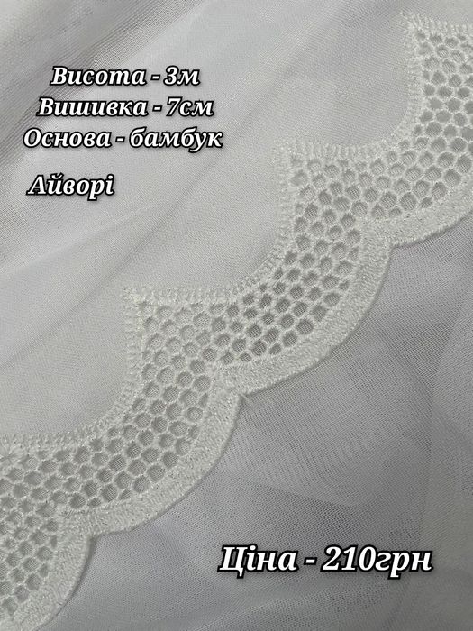 Тюль бамбук з вишивкою по низу, гардины фіранки грек сітка, льон штори