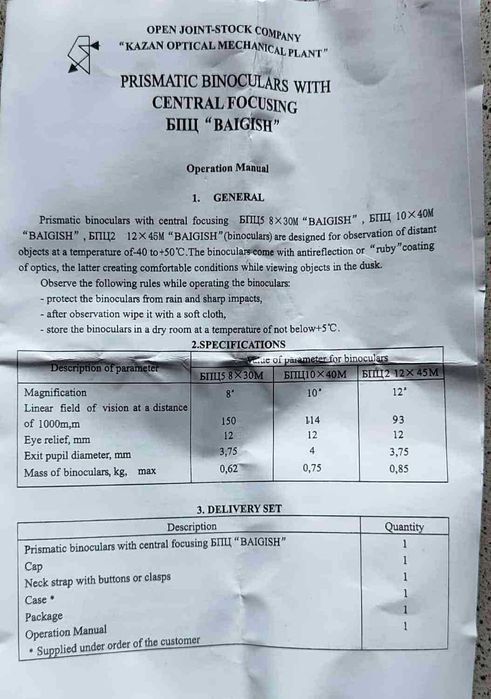 Монокуляр 8х30 Baigich металевий. Новий.