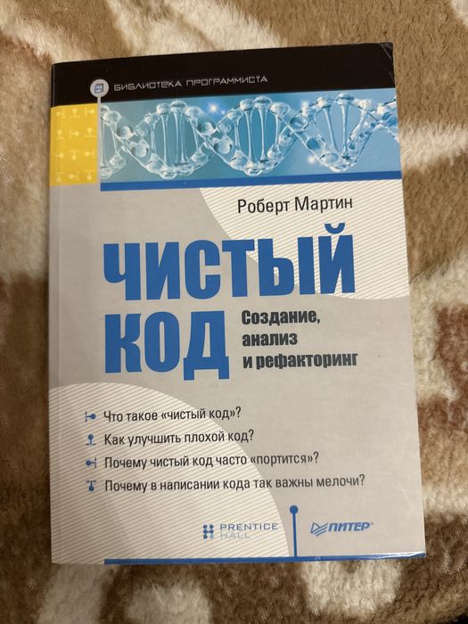 Чистый код Роберт Мартин