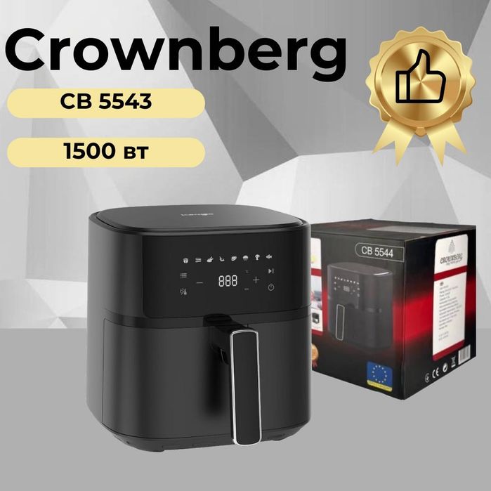 Аерофритюрниця аерогриль Crownberg CB-5543 1500Вт, 4л мультипіч