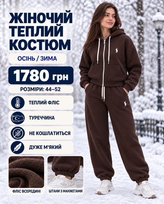 жіночий флісовий костюм