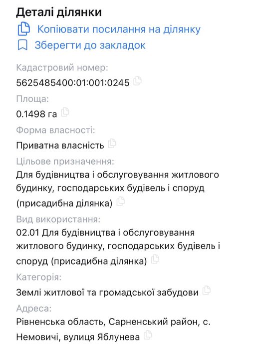 Продаж земельної ділянки для будівництва.