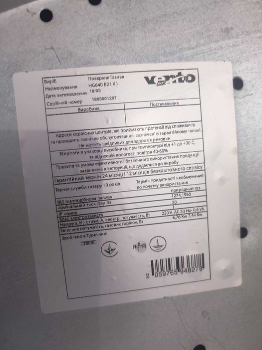 Газовая поверхность Veynto  lyx