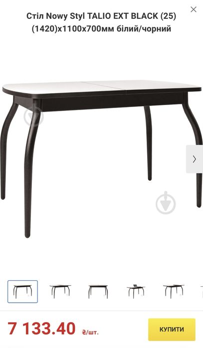 Стіл кухонний роскладний