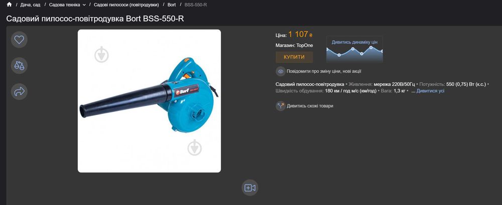 Потужна повітродувка Bort BSS-550-R 550Вт для ПК, техніки та прибирання