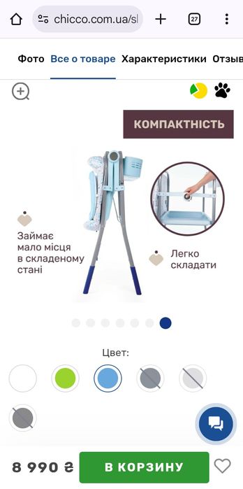 Продам пеленальний столик -ванночку chicco