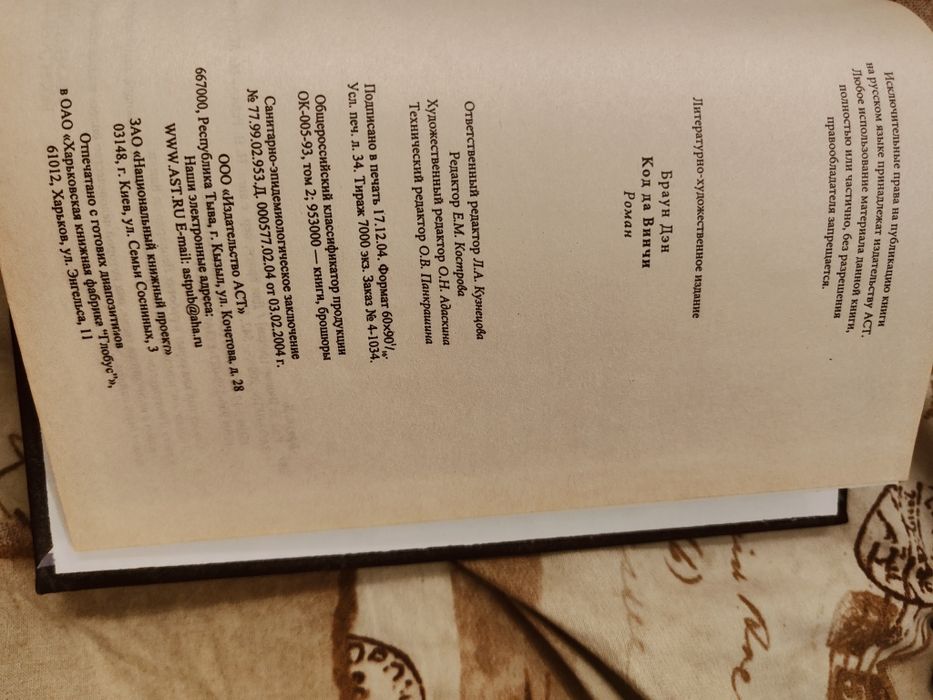 Дэн Браун Код Да Винчи