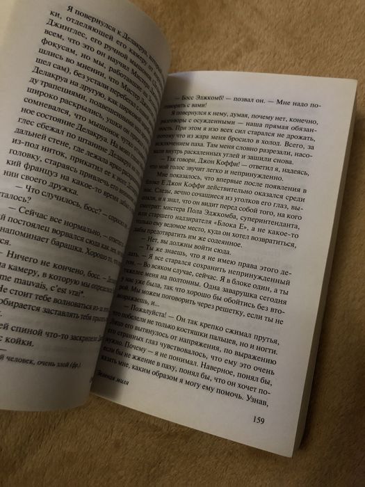 Книга Зеленая Миля миля Стивен Кинг