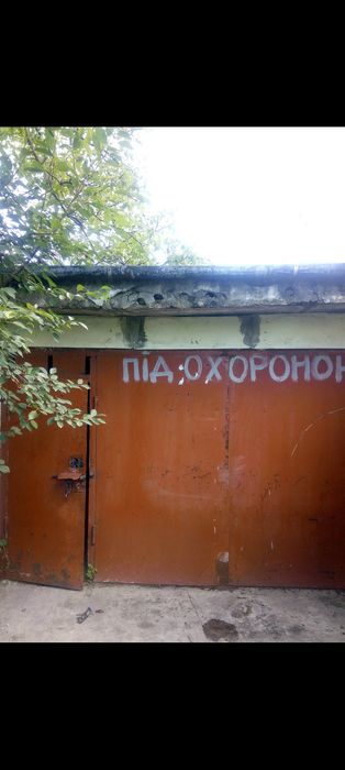 Гараж з підвалами Продам або Обміняю на земельну ділянку.