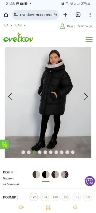 Куртка зимова, 128