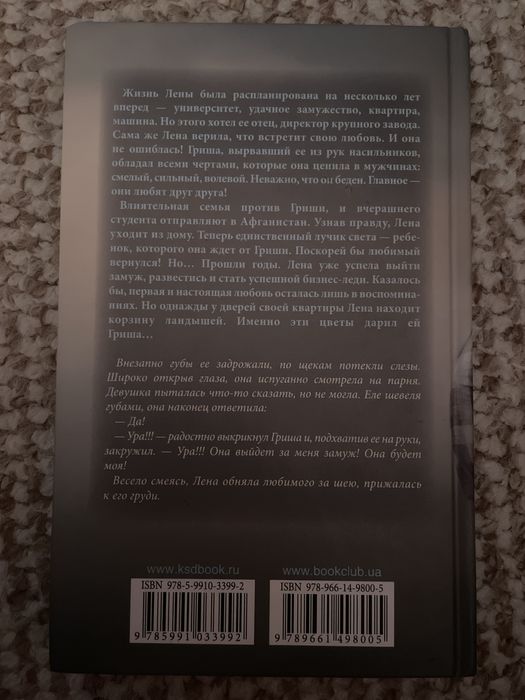 Книга «Аромат ландышей» від автора Светлана Алексеева