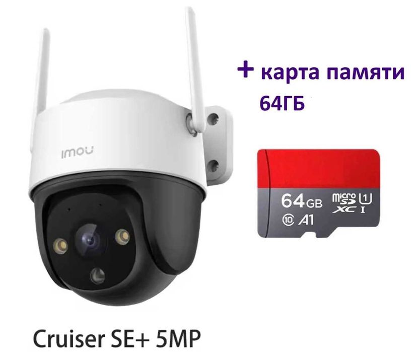 Поворотна камера IMOU Cruiser SE+ 5 МП (IPC-K7CP-5H1WE) + карта 64 гб