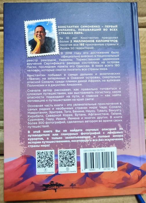 2000000 километров до мечты. Константин Симоненко.