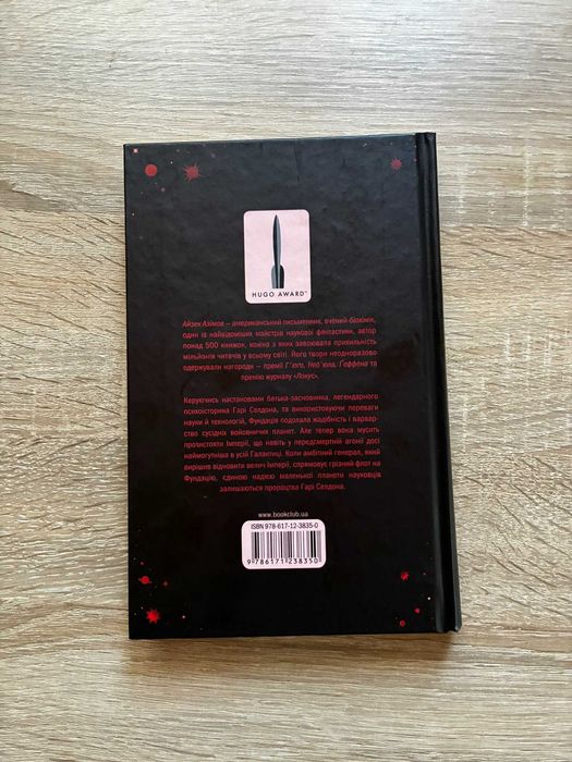Айзек Азімов — Трилогія "Фундація" (Перші 3 книги, КСД)