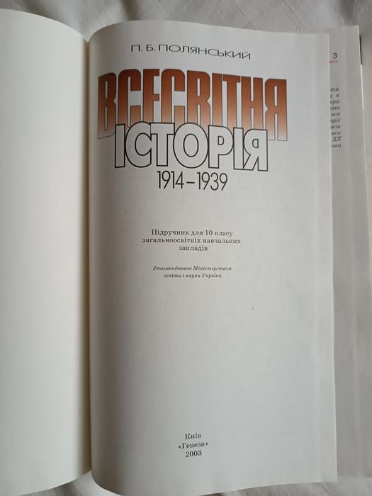 Учебник Истории 10 Класс: 95 Грн. - Товары Для Школьников Черкассы.