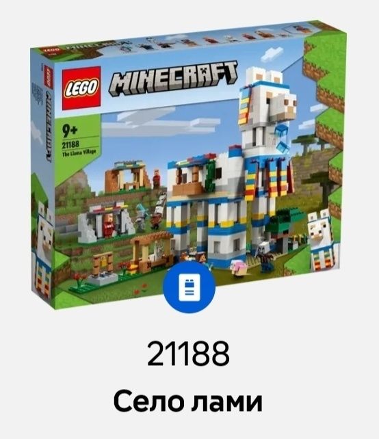 Потрібні коробки від lego Minecraft