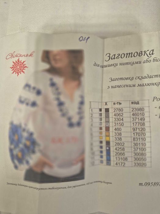 Заготовка для Вишиванки