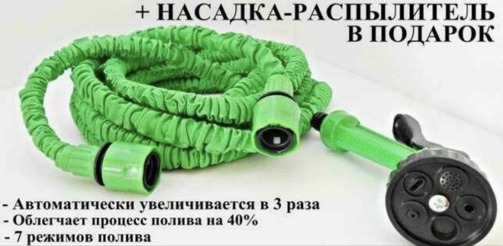 Садовые шланги с распылителем 30метров и 50метров