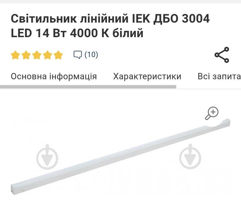 Світильник лінійний IEK ДБО 3004 LED 14 Вт 4000 К білий