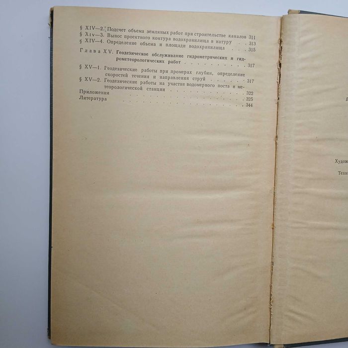 Практическое руководство по геодезии