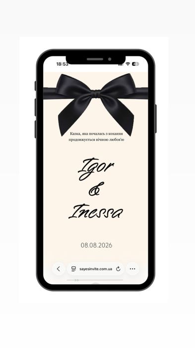 Сайт запрошення на весілля