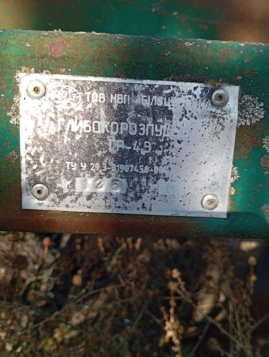 Глибокорозпушувач