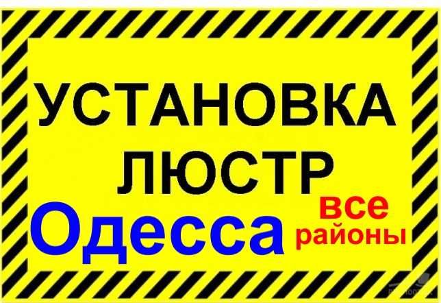 Монтаж / установка  телевизора в г. Одесса, все районы,без посредников