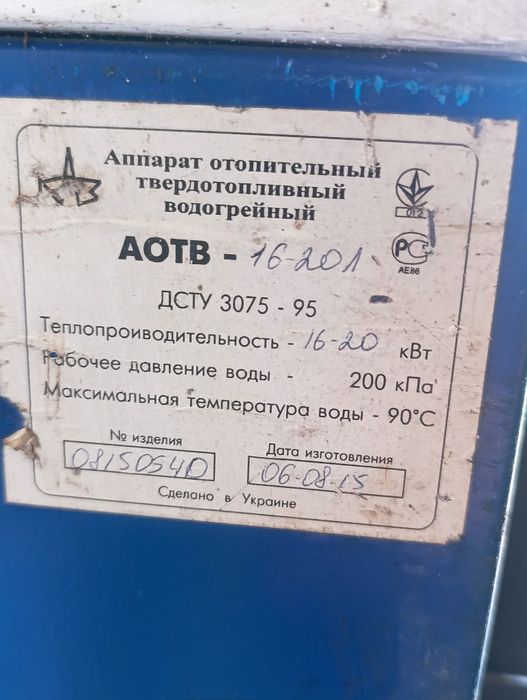 Твердопаливний котел КОРДІ АОТВ 16–20 кВт